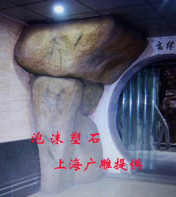 泡沫塑石假山.jpg